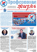 Профсоюзная жизнь №4-2023