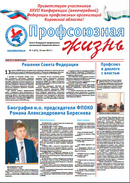 Профсоюзная жизнь №4-2017