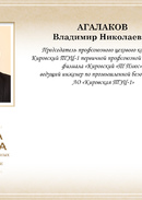Книга Почета Федерации 2018